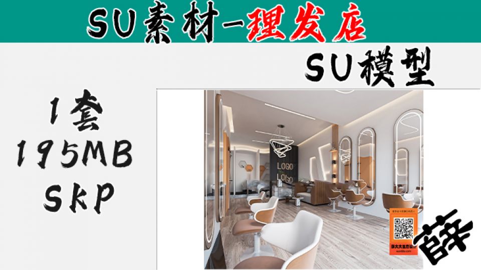 理发店SU-14