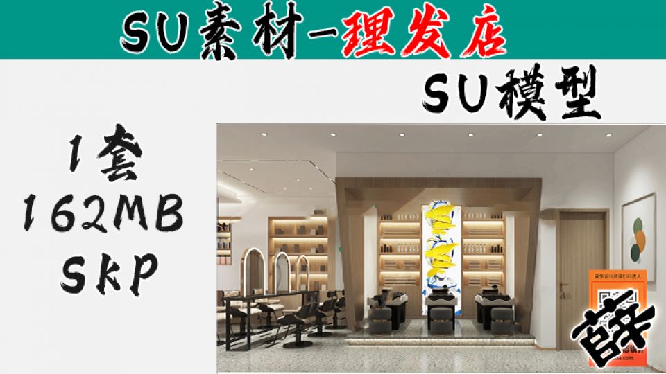 理发店SU-105