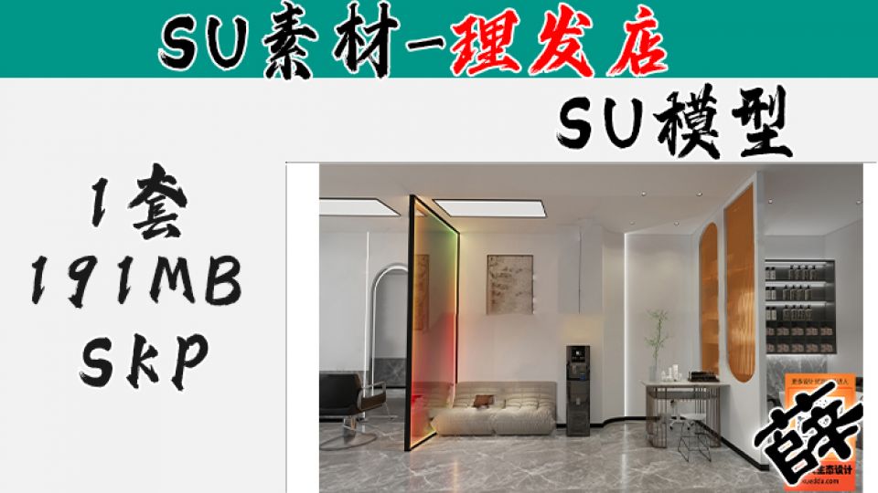 理发店SU-108