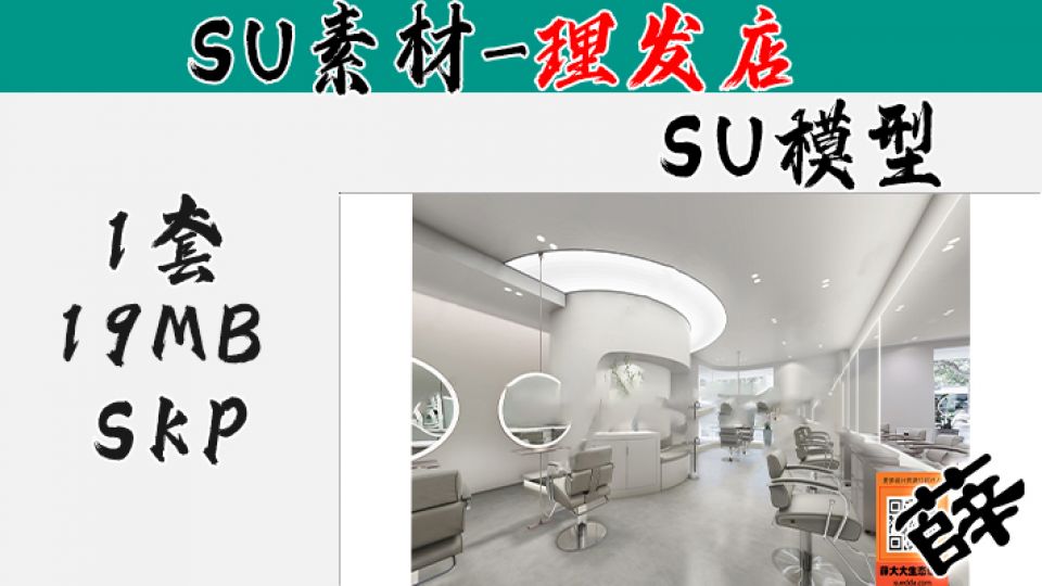 理发店SU-107
