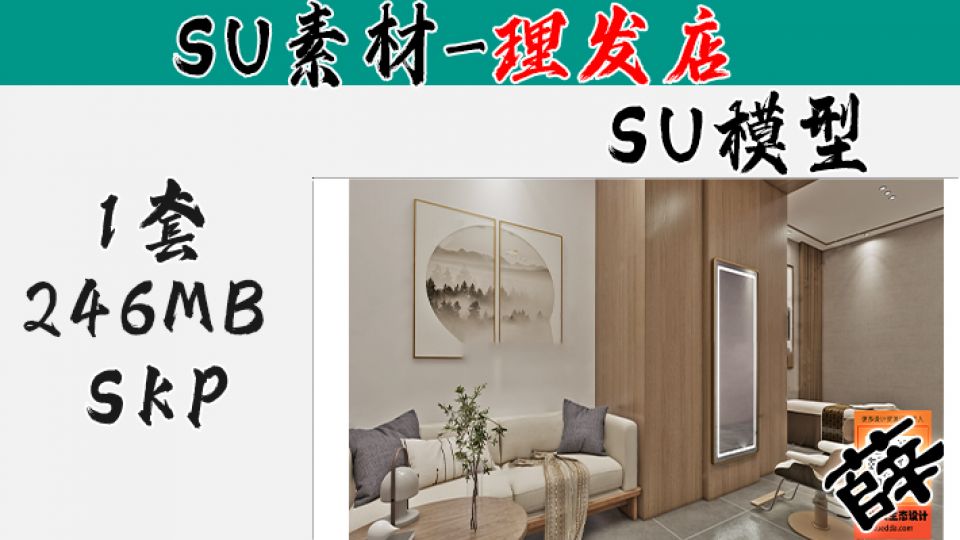 理发店SU-109