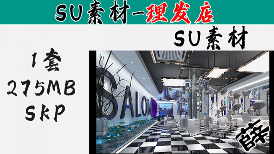 理发店SU-114