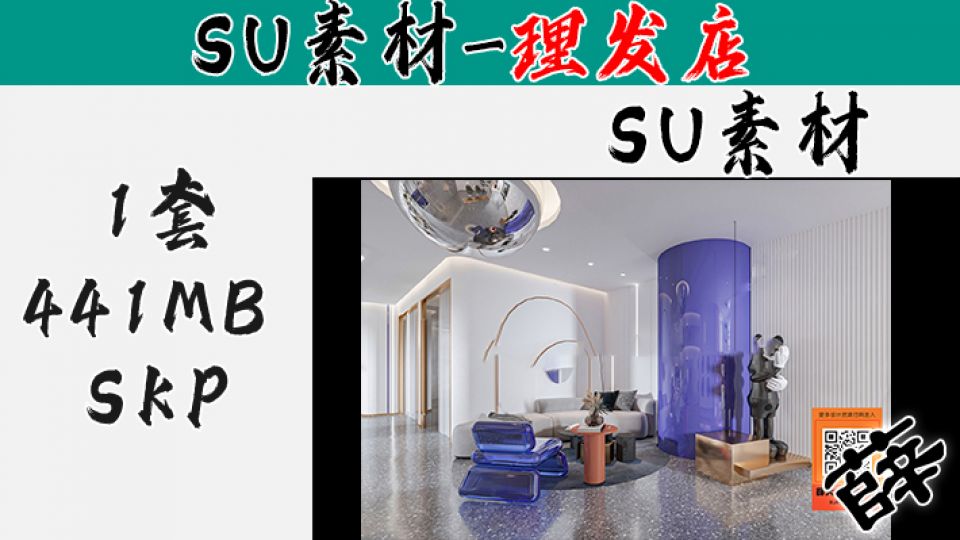 理发店SU-112