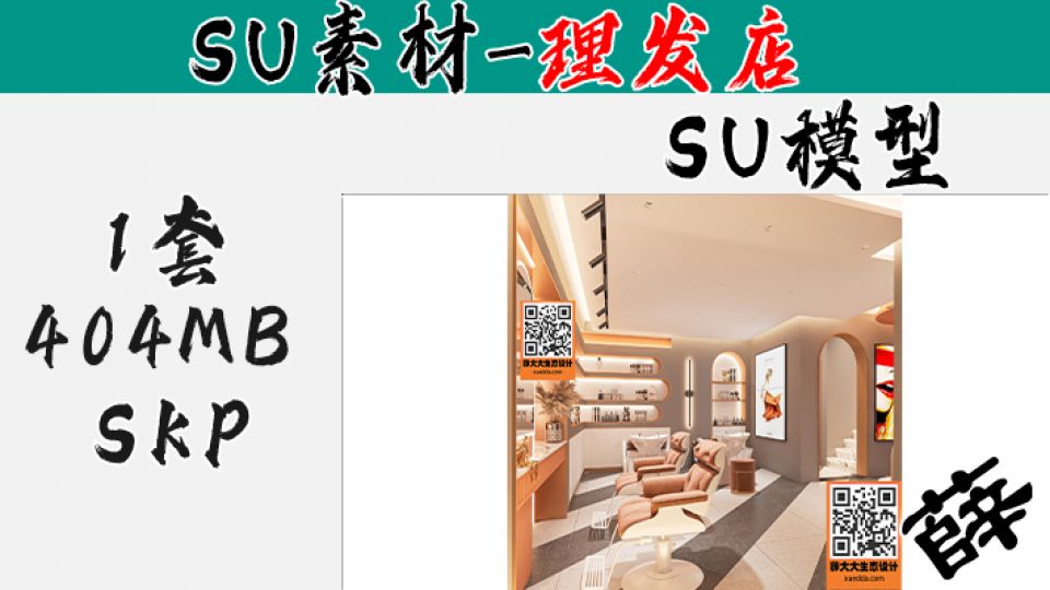 理发店SU-121