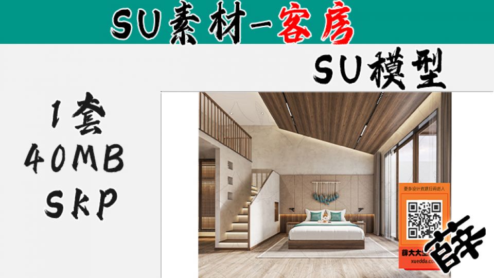 民宿客房SU-55