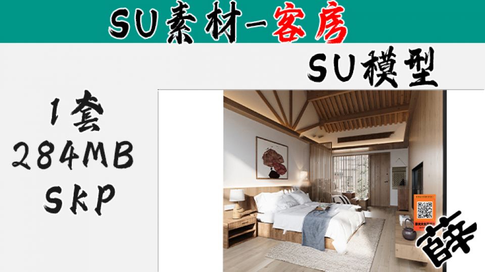 民宿客房SU-56