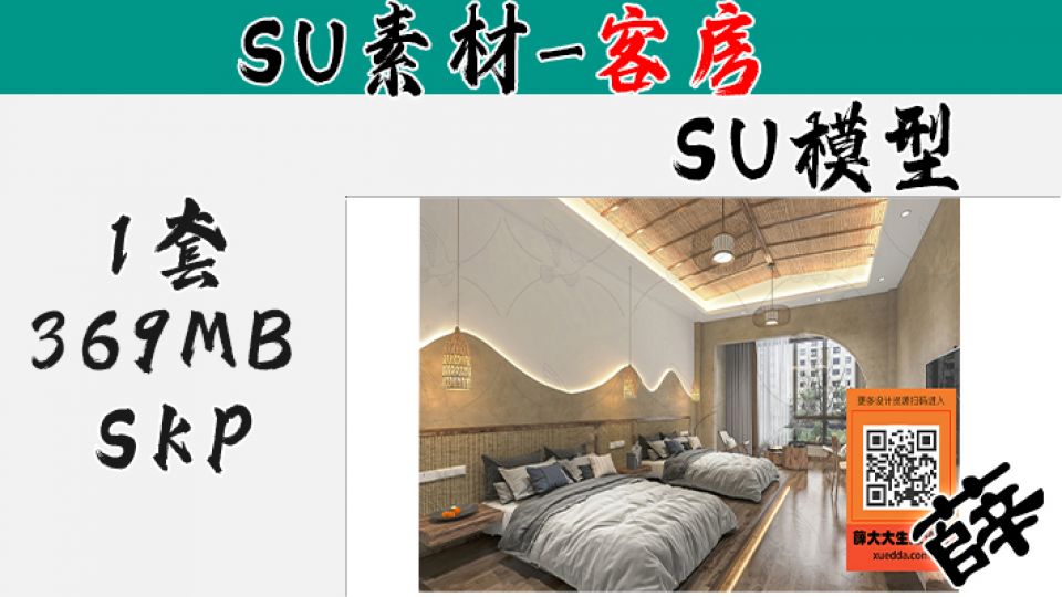 民宿客房SU-52