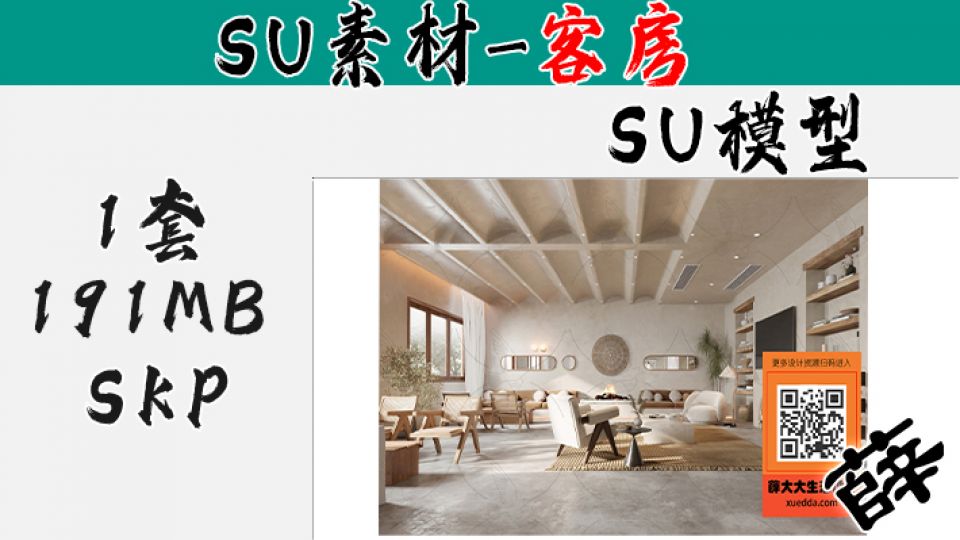 民宿客房SU-51