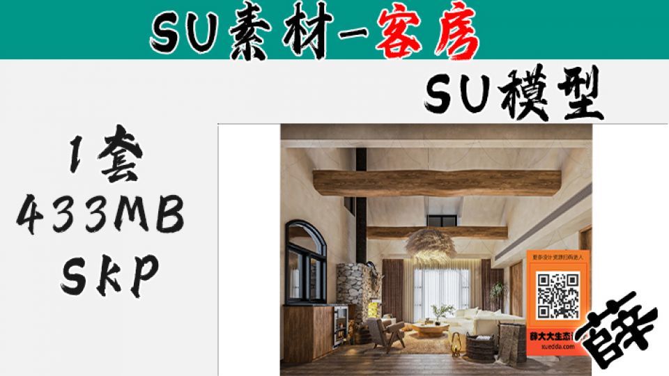 民宿客房SU-48