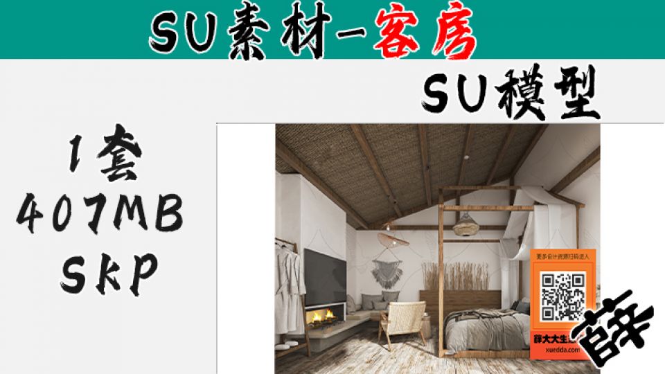 民宿客房SU-49