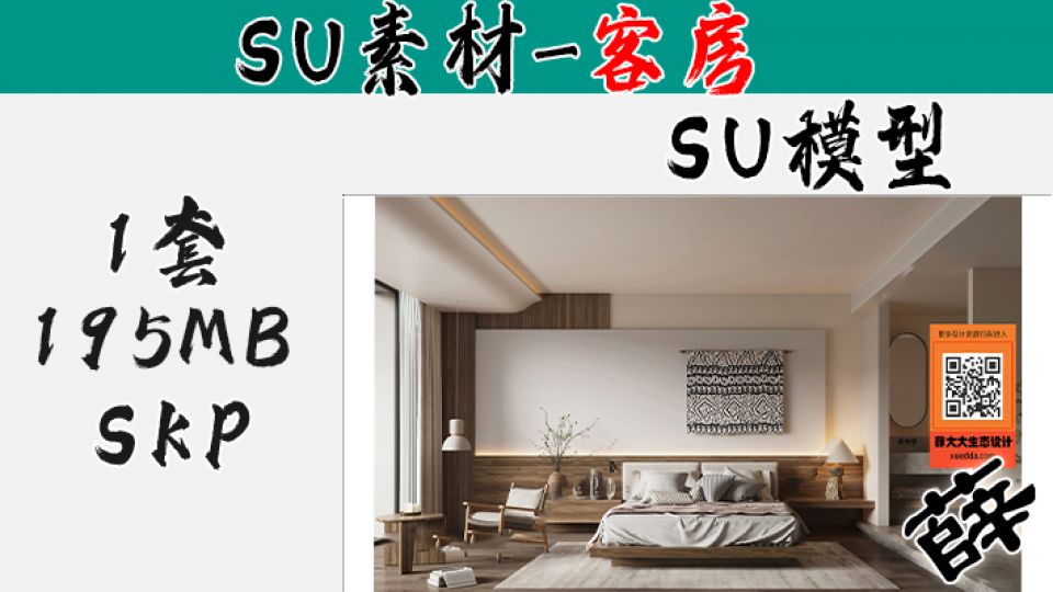 民宿客房SU-61