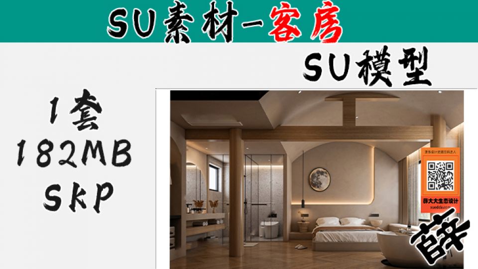 民宿客房SU-62