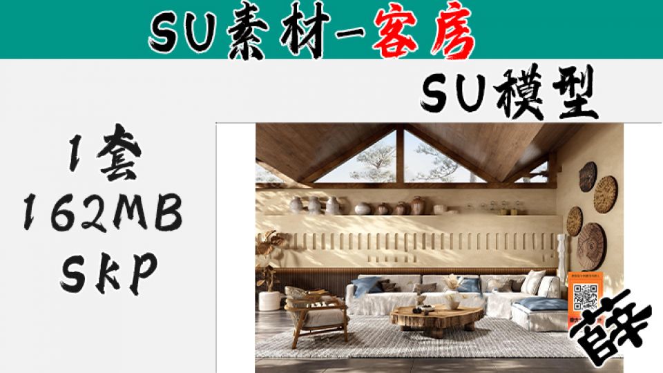 民宿客房SU-60