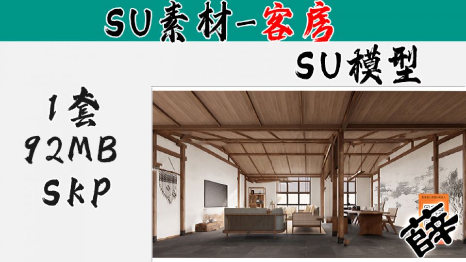 民宿客房SU-59