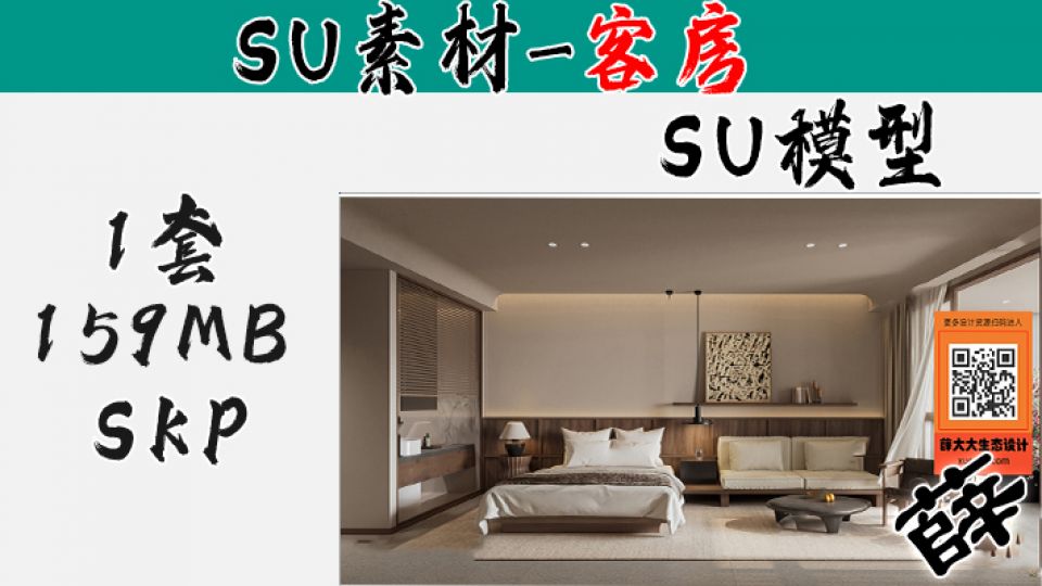 民宿客房SU-72