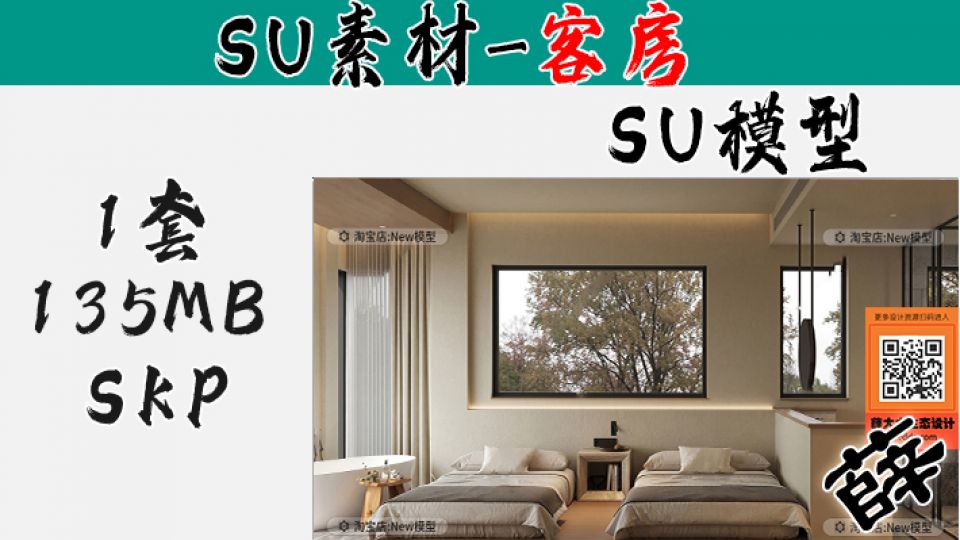 民宿客房SU-70