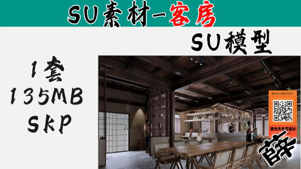 民宿客房SU-69
