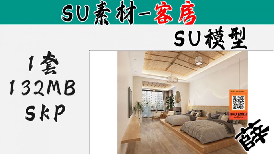 民宿客房SU-75