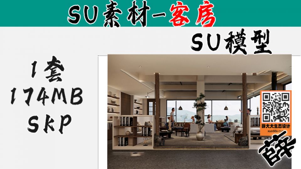 民宿客房SU-85