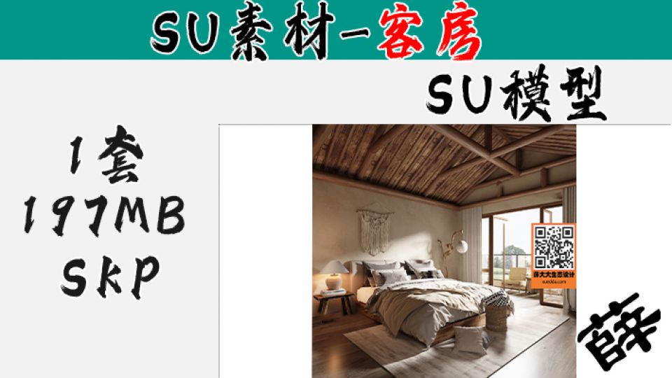 民宿客房SU-84