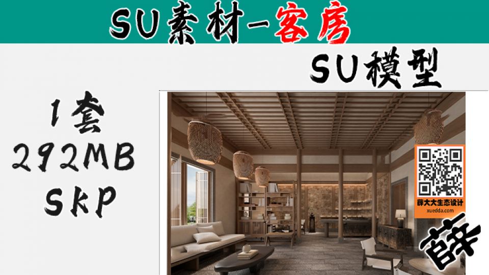 民宿客房SU-87