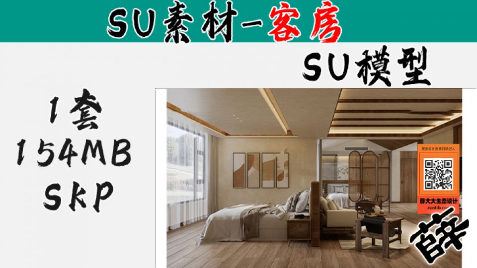 民宿客房SU-94