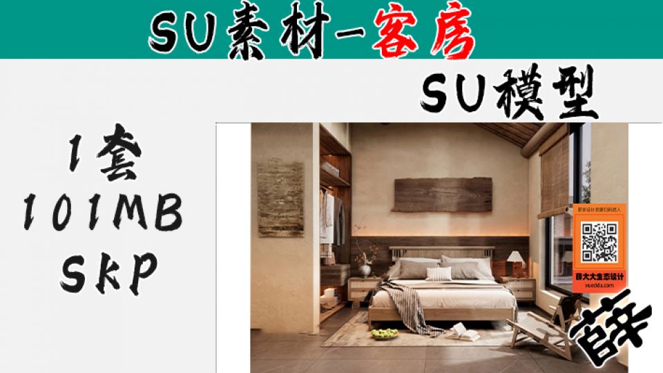 民宿客房SU-95