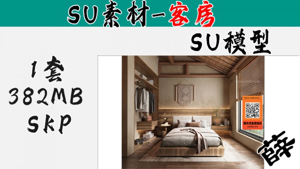 民宿客房SU-93