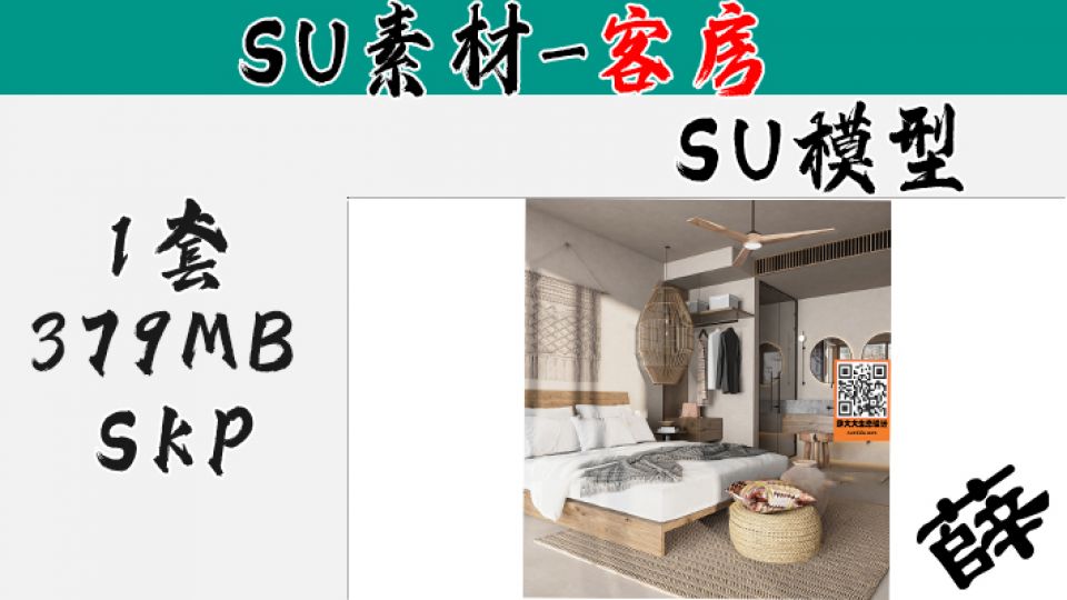 民宿客房SU-98