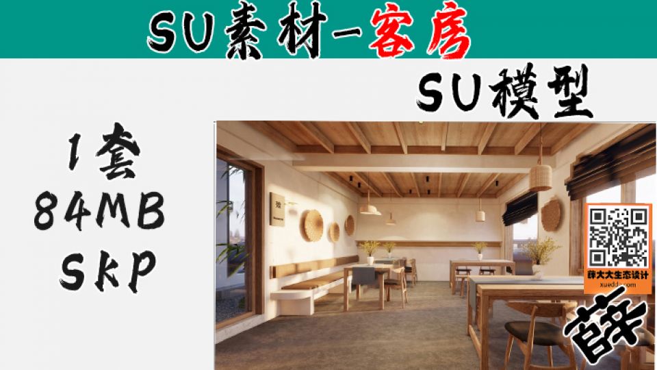 民宿客房SU-104
