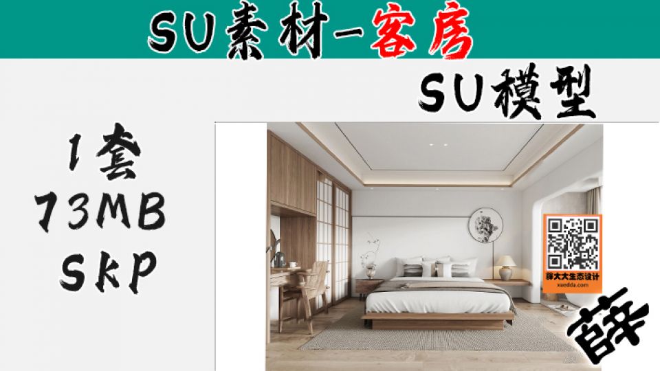 民宿客房SU-108