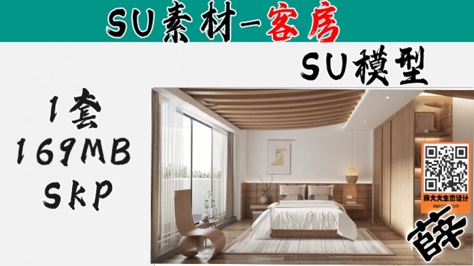 民宿客房SU-101