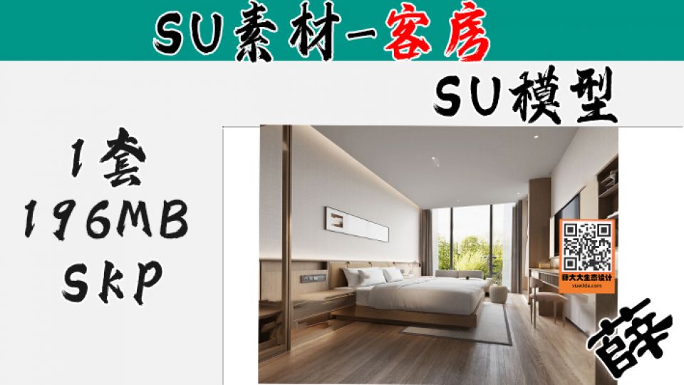 民宿客房SU-103