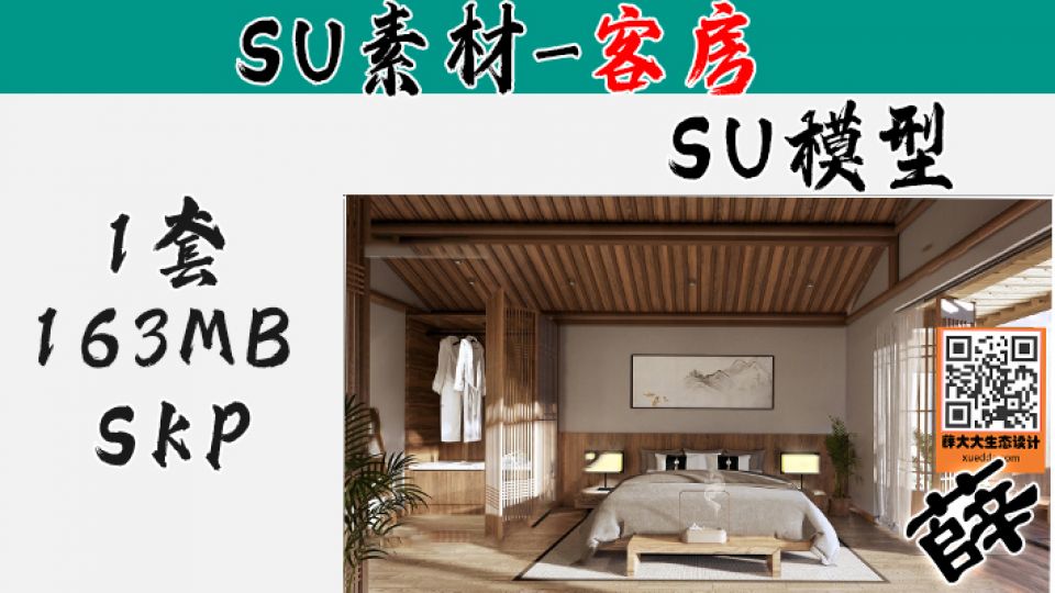 民宿客房SU-107