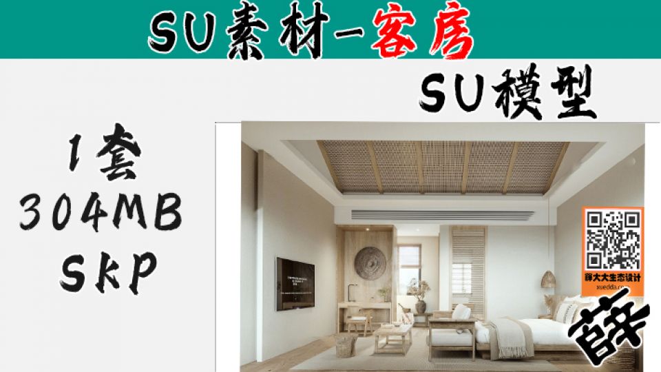 民宿客房SU-97