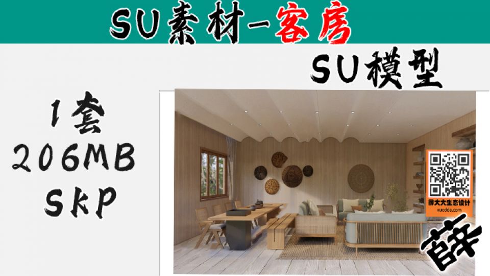 民宿客房SU-100