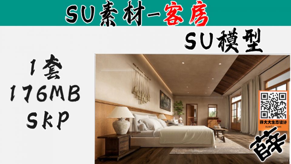民宿客房SU-106