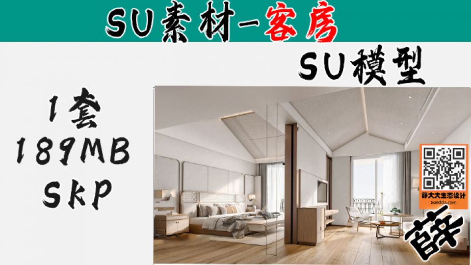 民宿客房SU-102