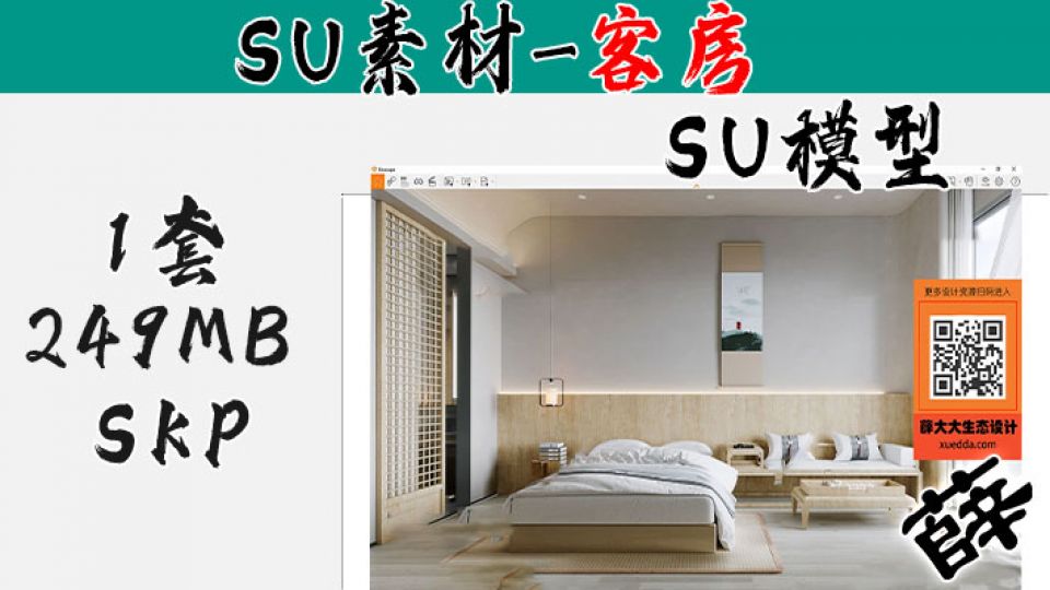 民宿客房SU-118