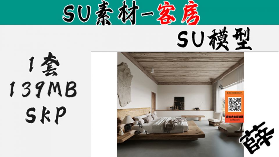 民宿客房SU-111