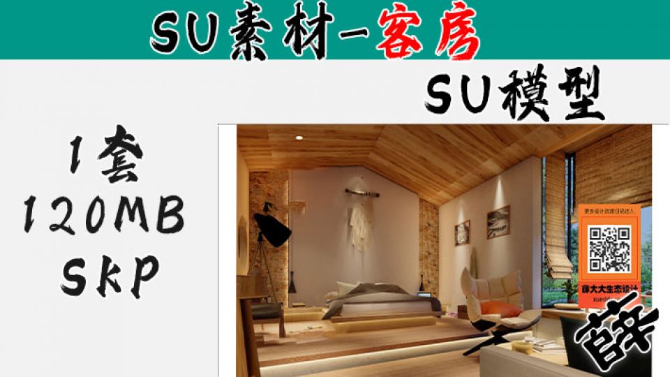 民宿客房SU-117