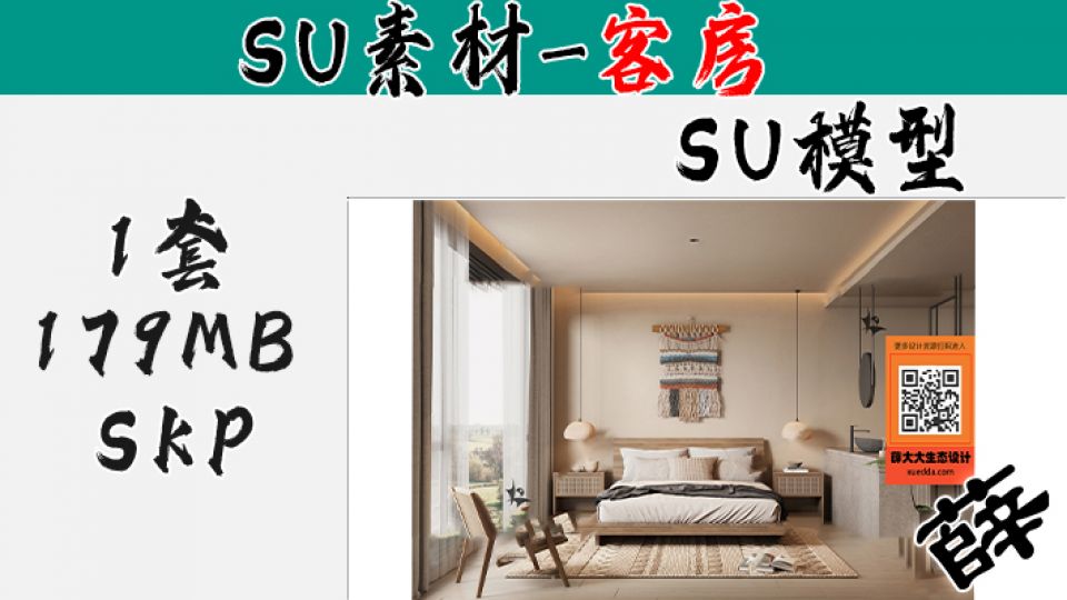 民宿客房SU-122