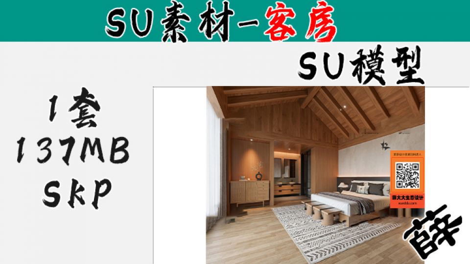 民宿客房SU-123