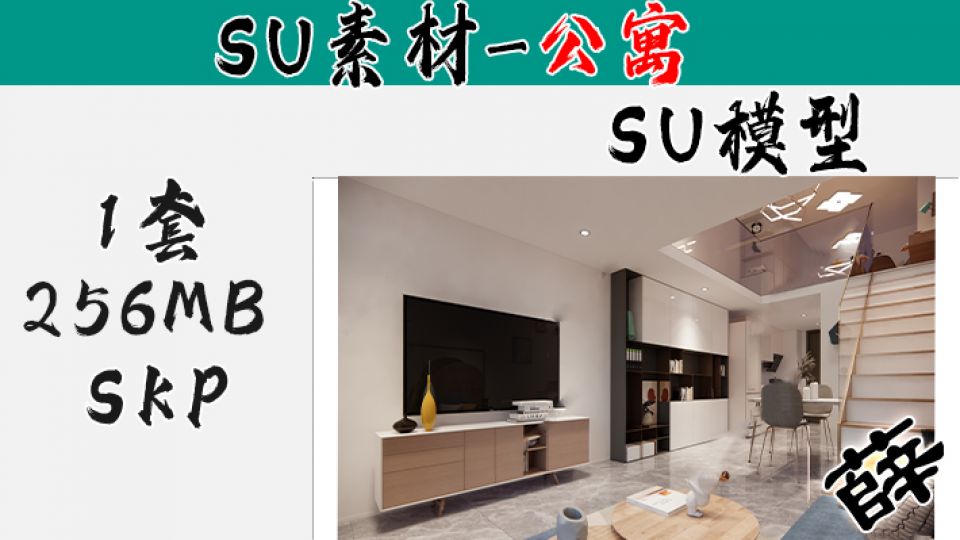 loft公寓SU-7