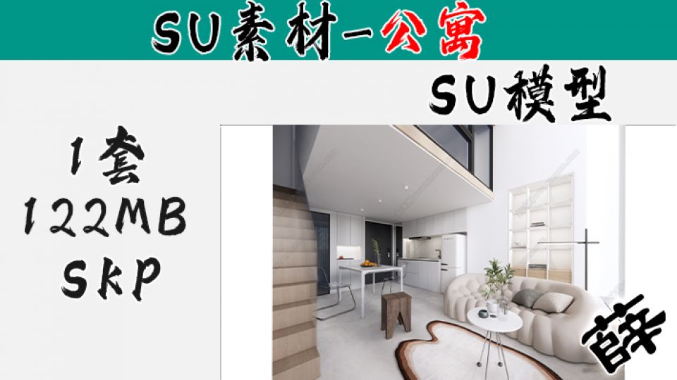 loft公寓SU-10