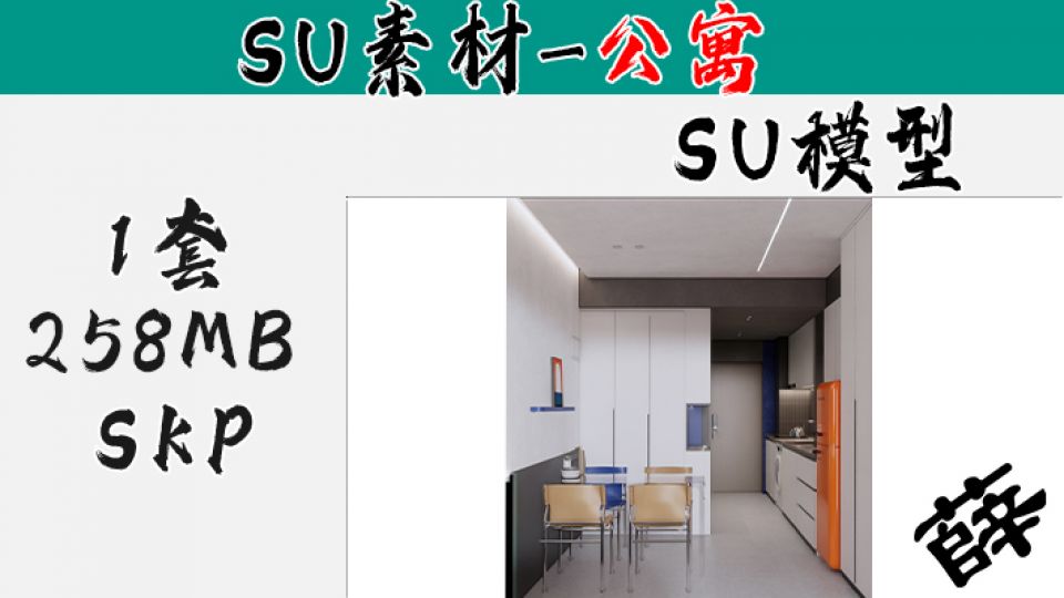 loft公寓SU-12