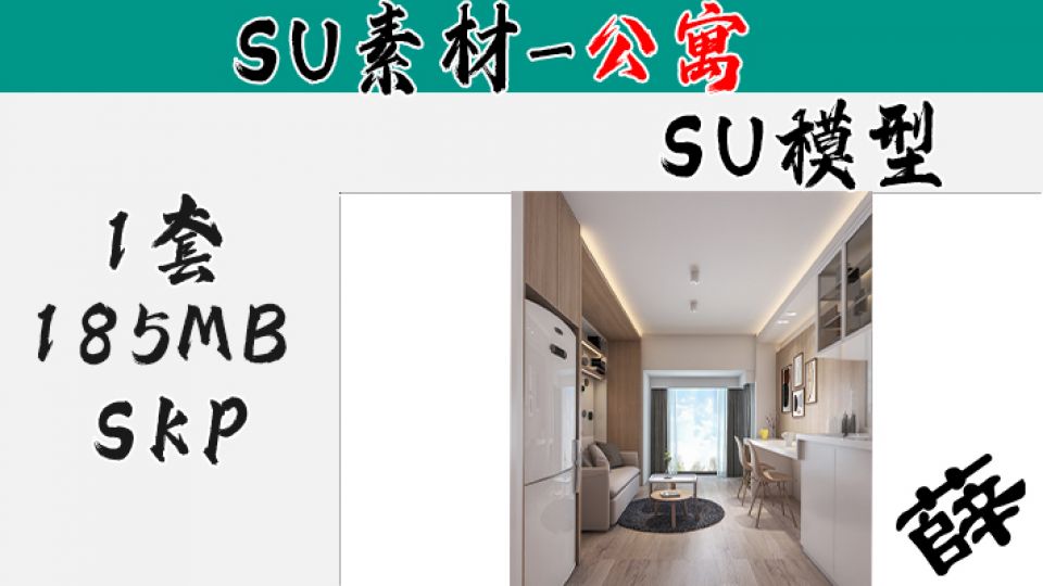 loft公寓SU-15