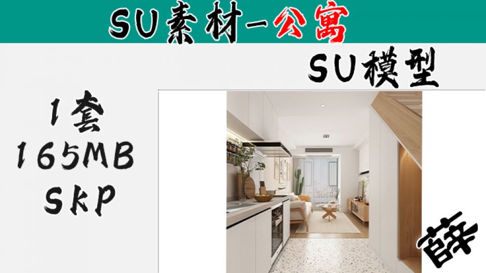 loft公寓SU-16