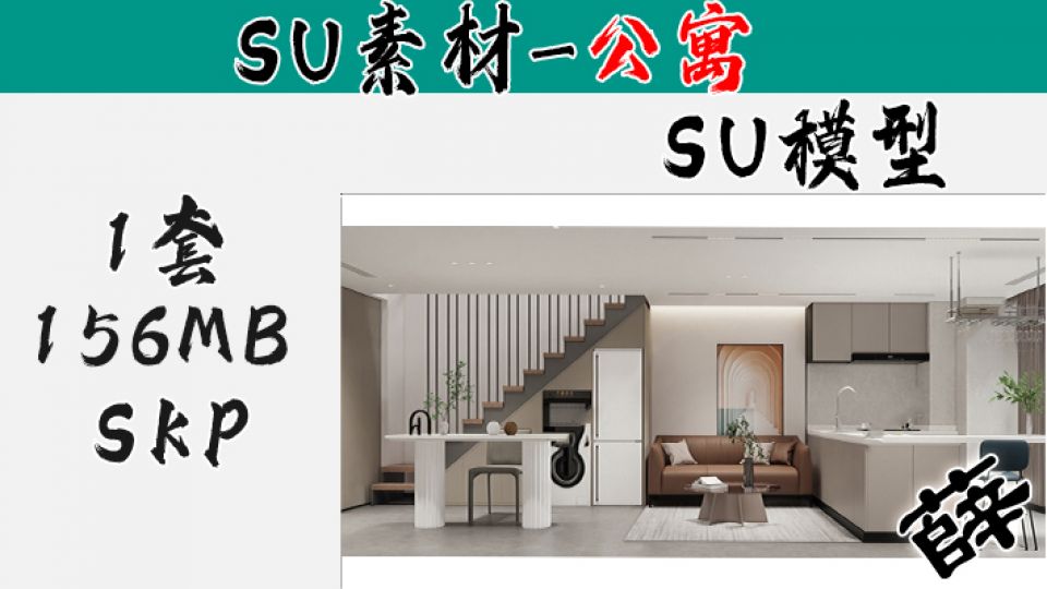 loft公寓SU-23