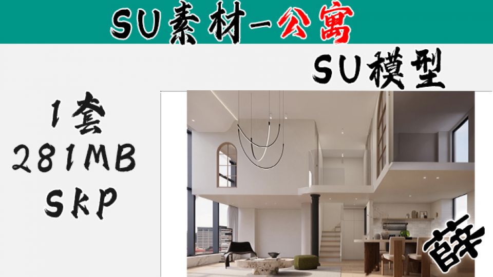 loft公寓SU-26